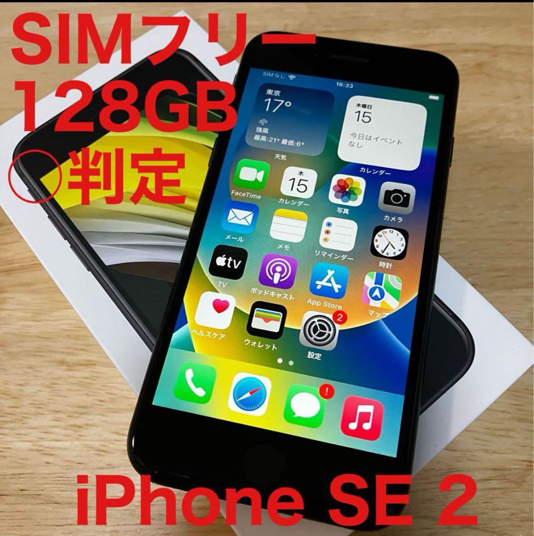 Apple iPhone SE 第2世代 ミッドナイト 128GB