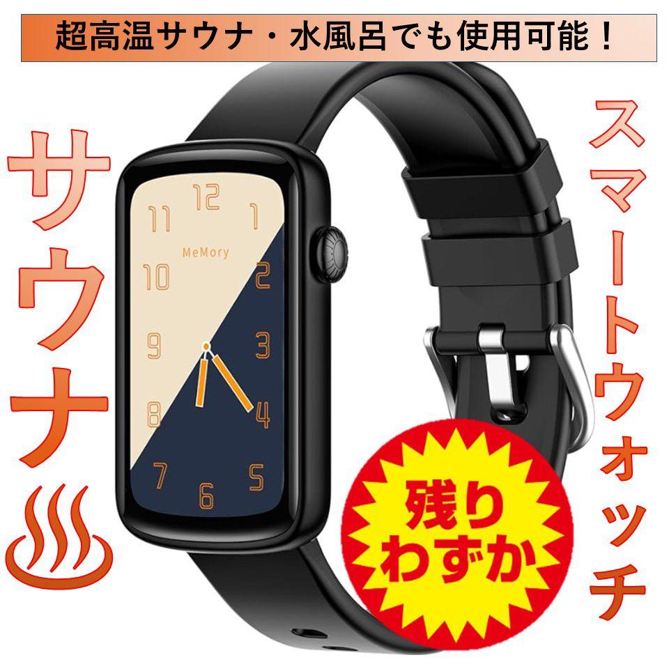 サウナで使えるスマートウォッチ【新品未開封】 5,278円
