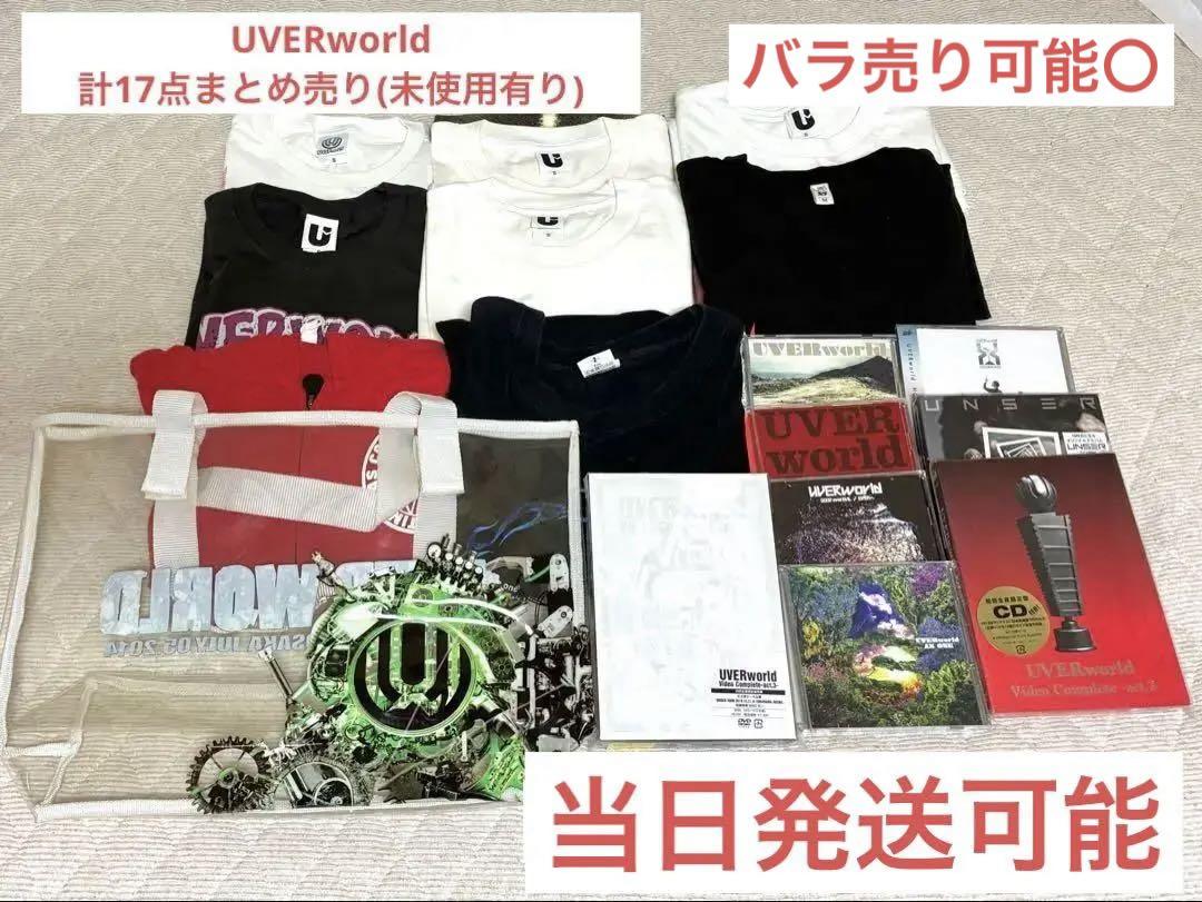 UVERworld 17点 まとめ売り