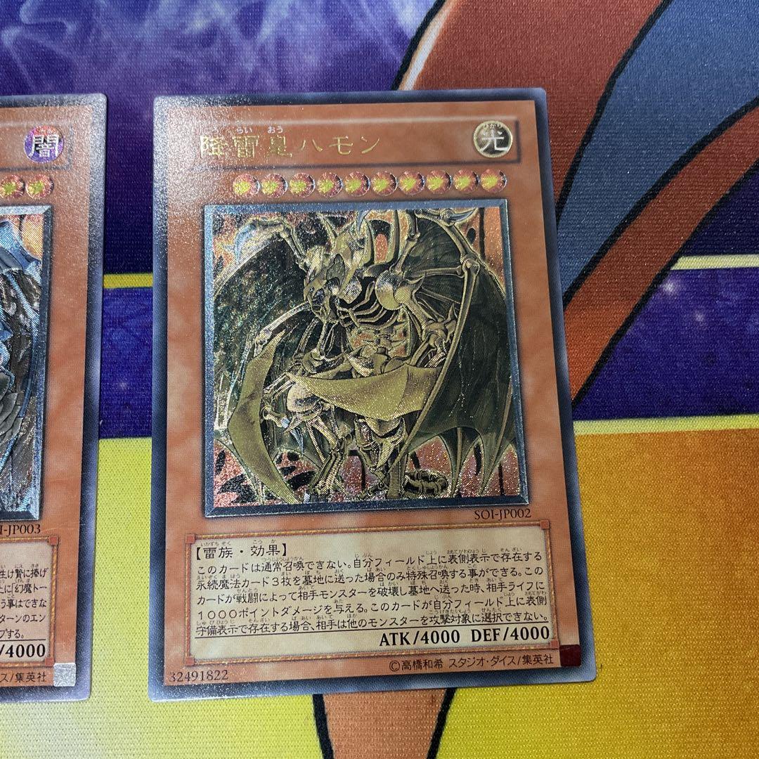 遊戯王OCG 神炎皇ウリア 幻魔皇ラビエル 降雷皇ハモン レリーフ3枚セット