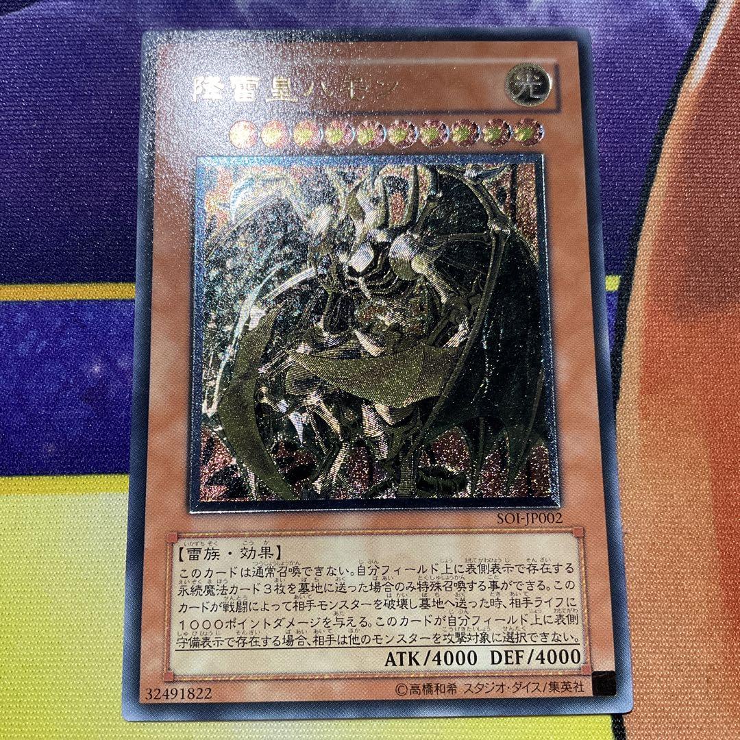 遊戯王OCG 神炎皇ウリア 幻魔皇ラビエル 降雷皇ハモン レリーフ3枚セット
