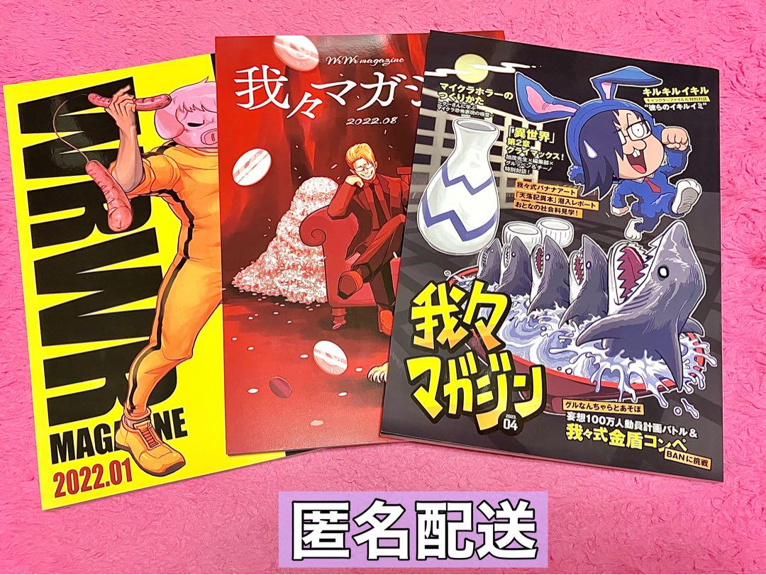 我々マガジン 我々だマガジン 我々だ wrwrd セット グッズ