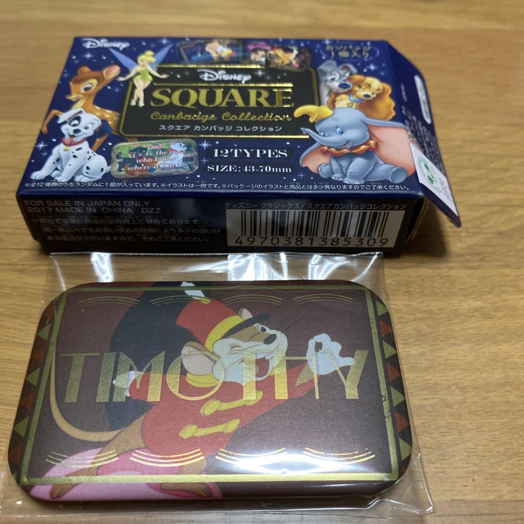 ディズニー スクエアカンバッジコレクション ダンボ ティモシー