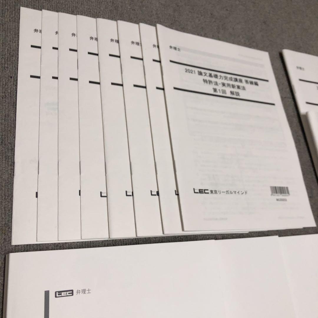 音声と板書レジュメ付け　2024弁理士 論文基礎力完成講座全18回セット宮口先生 論文基礎力完成講座 LEC 2021 弁理士試験 語学・辞書・学習参考書