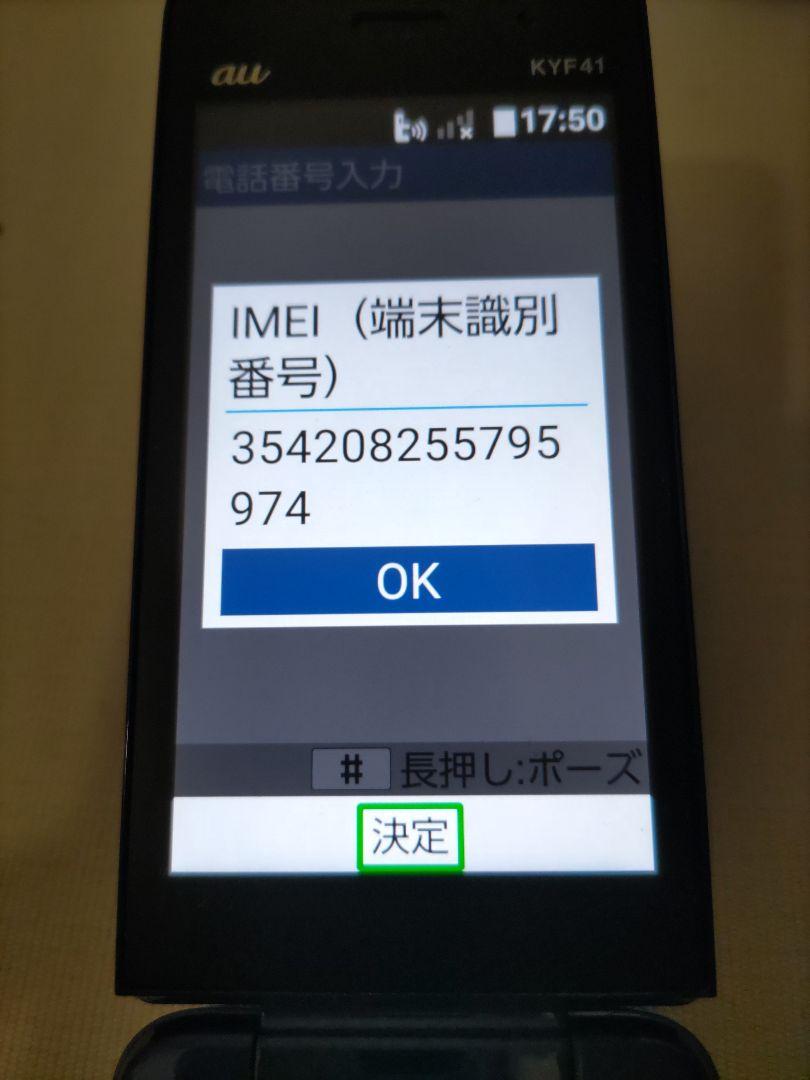 KYF41 ガラホ　 携帯電話本体のみ　美品
