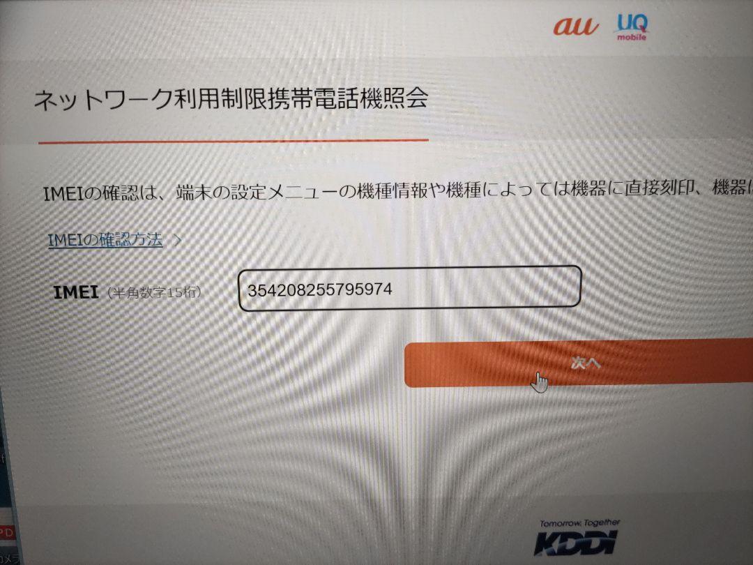 KYF41 ガラホ　 携帯電話本体のみ　美品