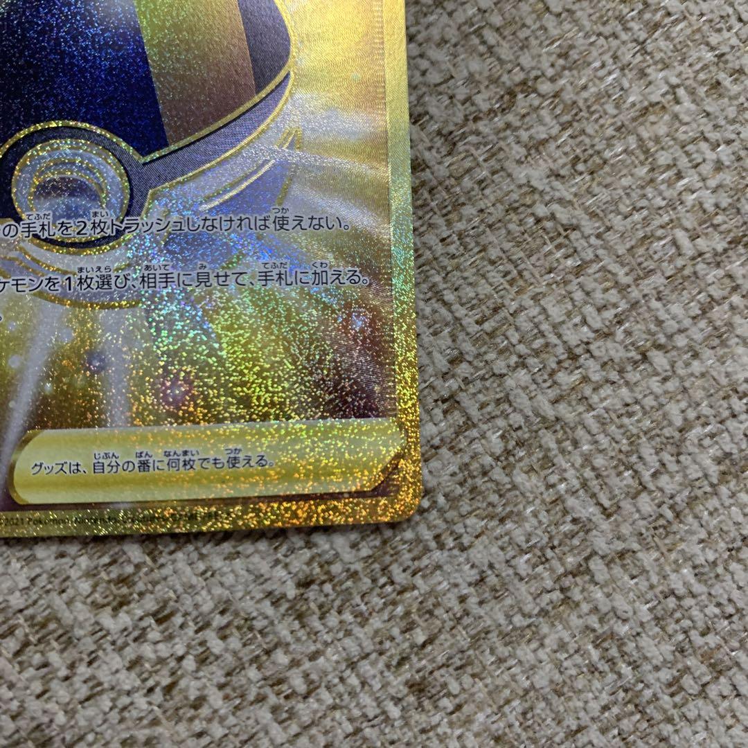 ポケモンカード　ハイパーボール　UR 1枚　②