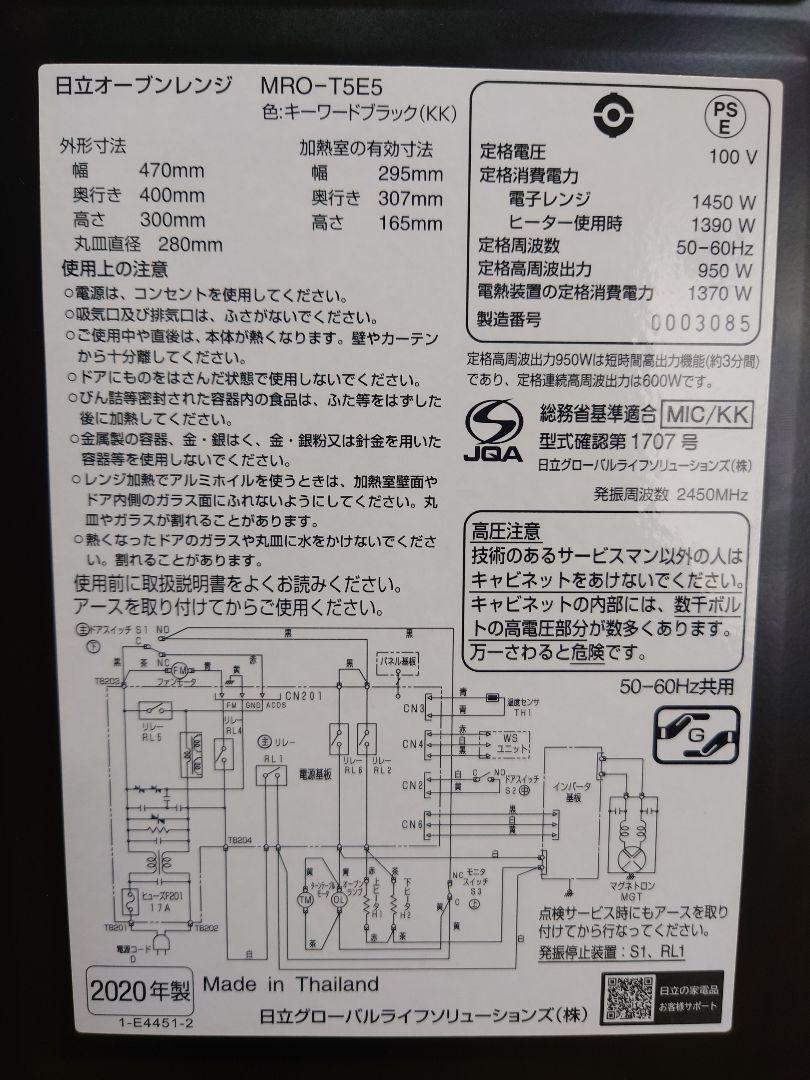 2020年製 HITACHI オーブンレンジ MRO-T5E5 ブラック
