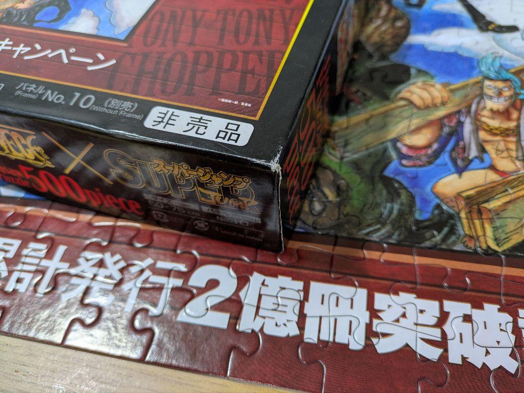 ONE PIECE ワンピース ジグソーパズル 非売品