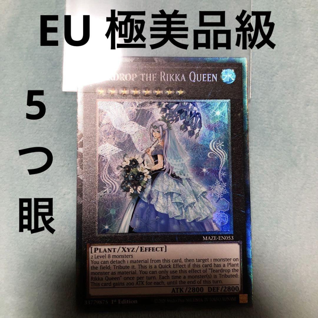 遊戯王 六花聖ティアドロップ EU コレクターズレア 1st 英語