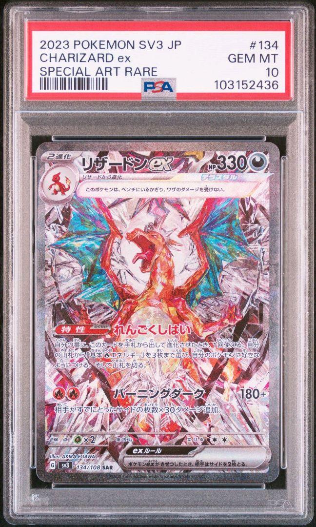 【PSA10】リザードンex sar ポケモンカードゲーム