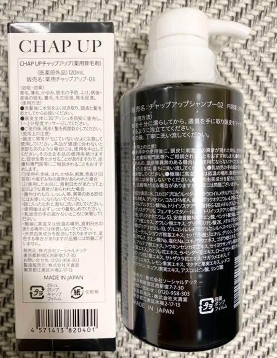 薬用 育毛ローション シャンプー HsB8x-m42896779523 チャップアップ CHAPUP 最安値通販