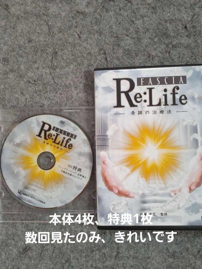 FASCIA Re:Life 奇跡の治療法】佐藤青児 整体DVD 手技DVD 治療院