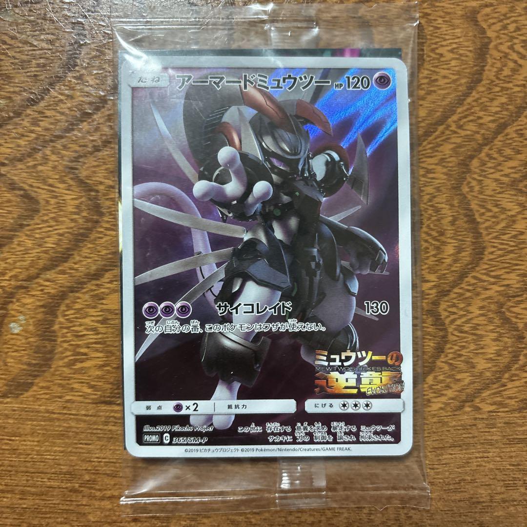 未開封】アーマードミュウツー ポケモンカード - メルカリ