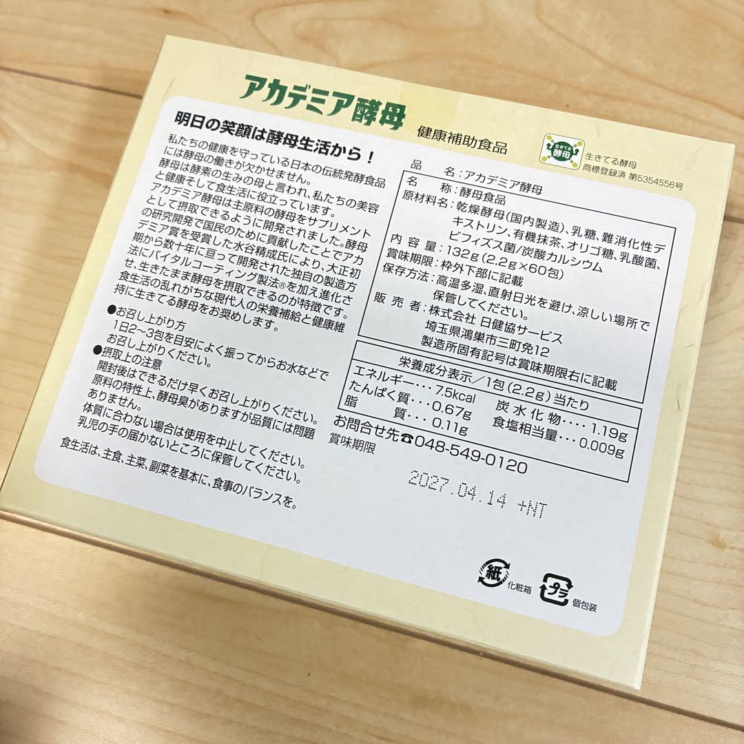 アカデミア酵母　60包入り　新品未開封 アカデミア酵母 1箱 60包×3箱セット新品未開封品の通販 by とし