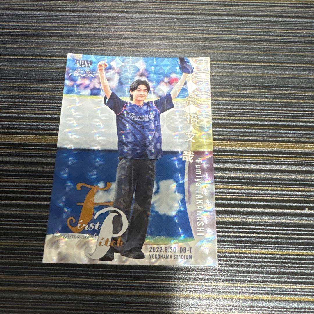 bbm 2025 始球式カード 高橋文哉 50枚目立った傷や汚れなし