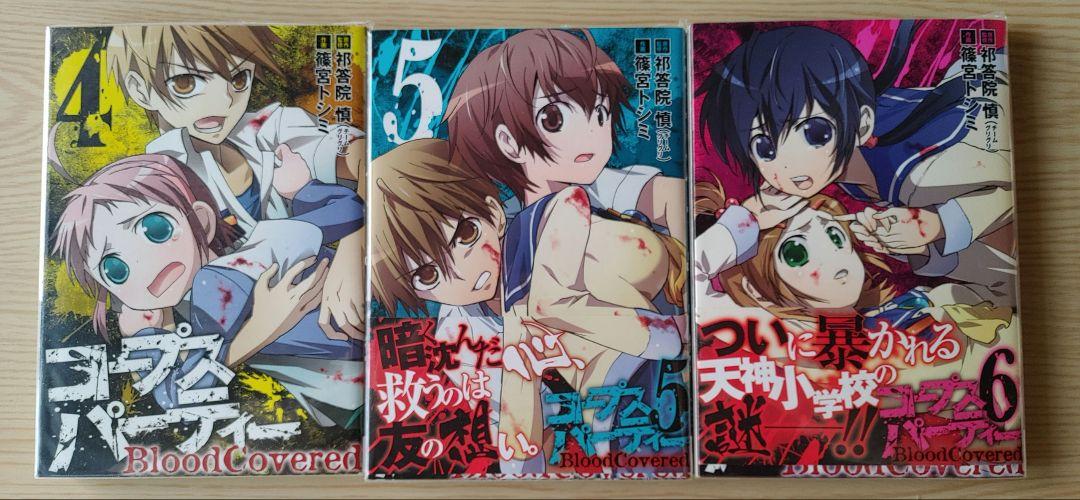 コープスパーティーblood covered 1〜10(全巻)セット