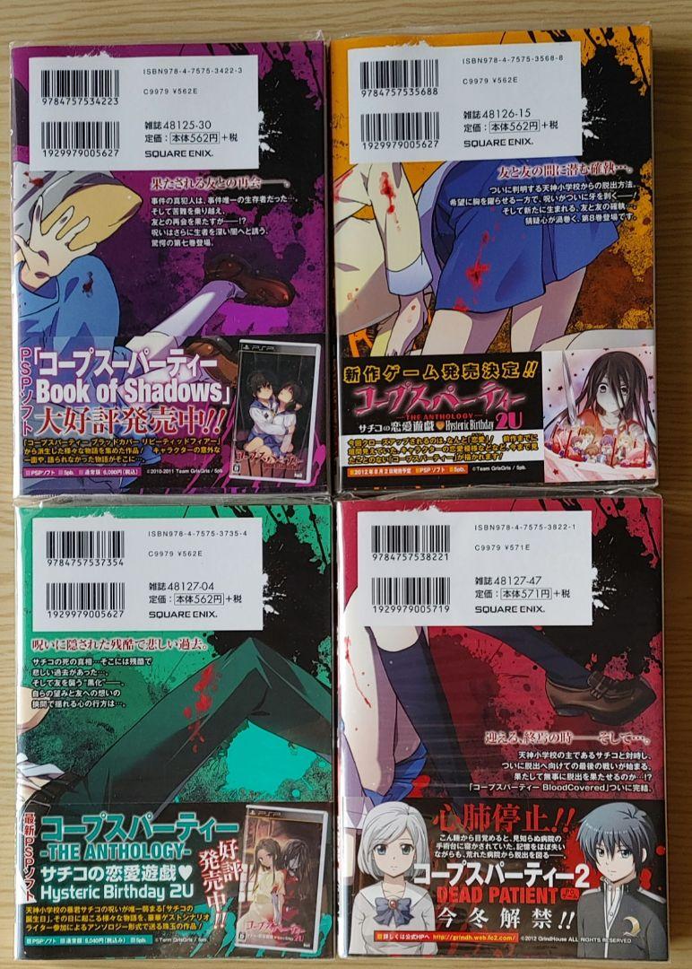 コープスパーティーblood covered 1〜10(全巻)セット