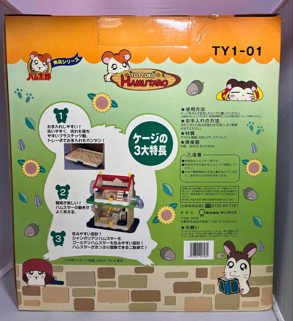 とっとこハム太郎 ハムハム スターターキット デラックス ハムスター ケージ とっとこハム太郎 ハムハム スターターキット デラックス ハムスター ケージ