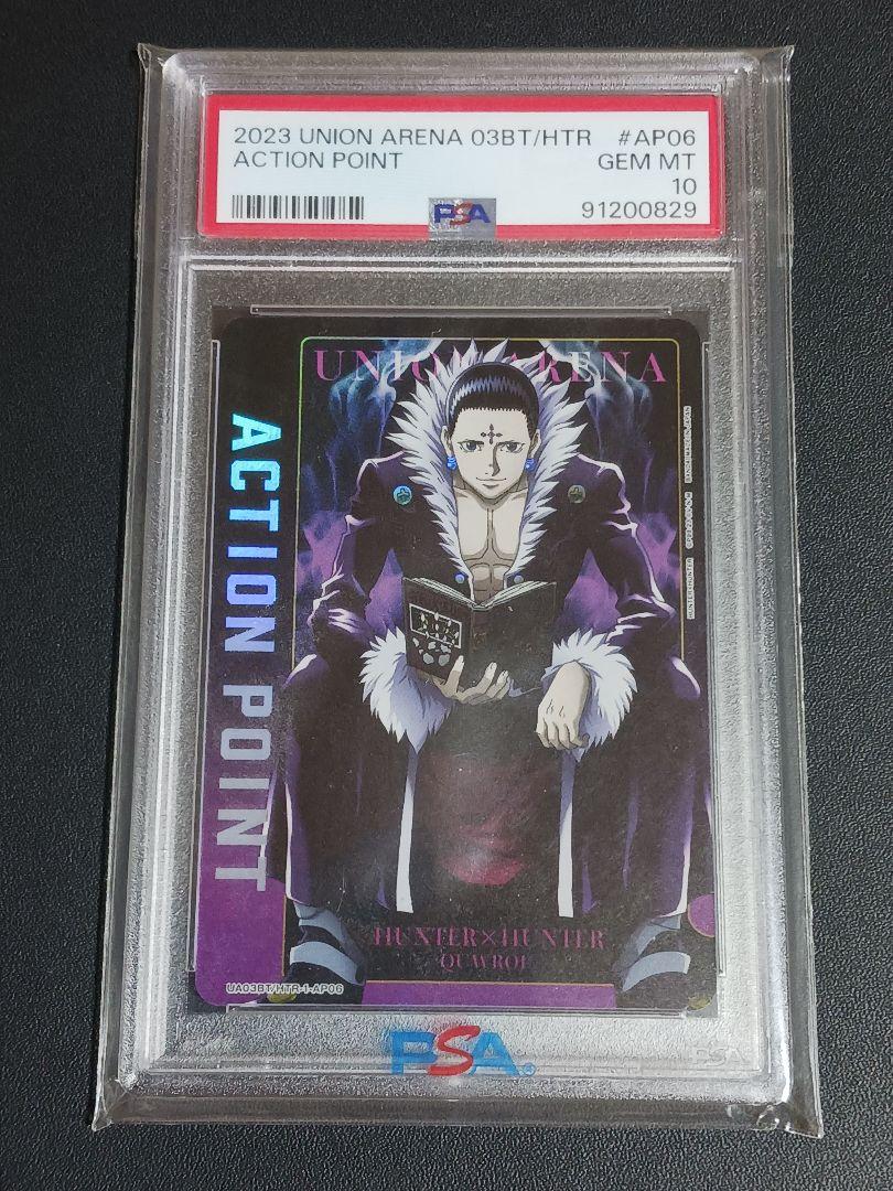 ハンターハンター クロロ psa10