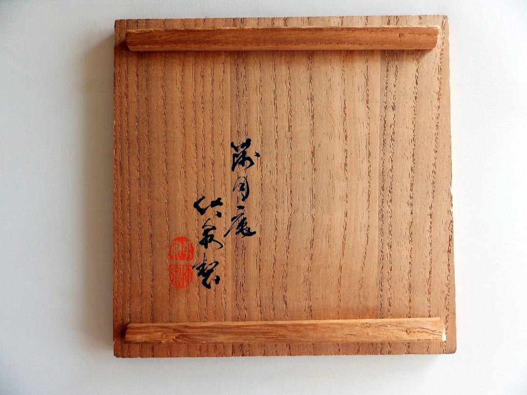 茶道具　茶瓶　古い時代　三浦竹泉造　赤絵花蝶図　共箱　美品