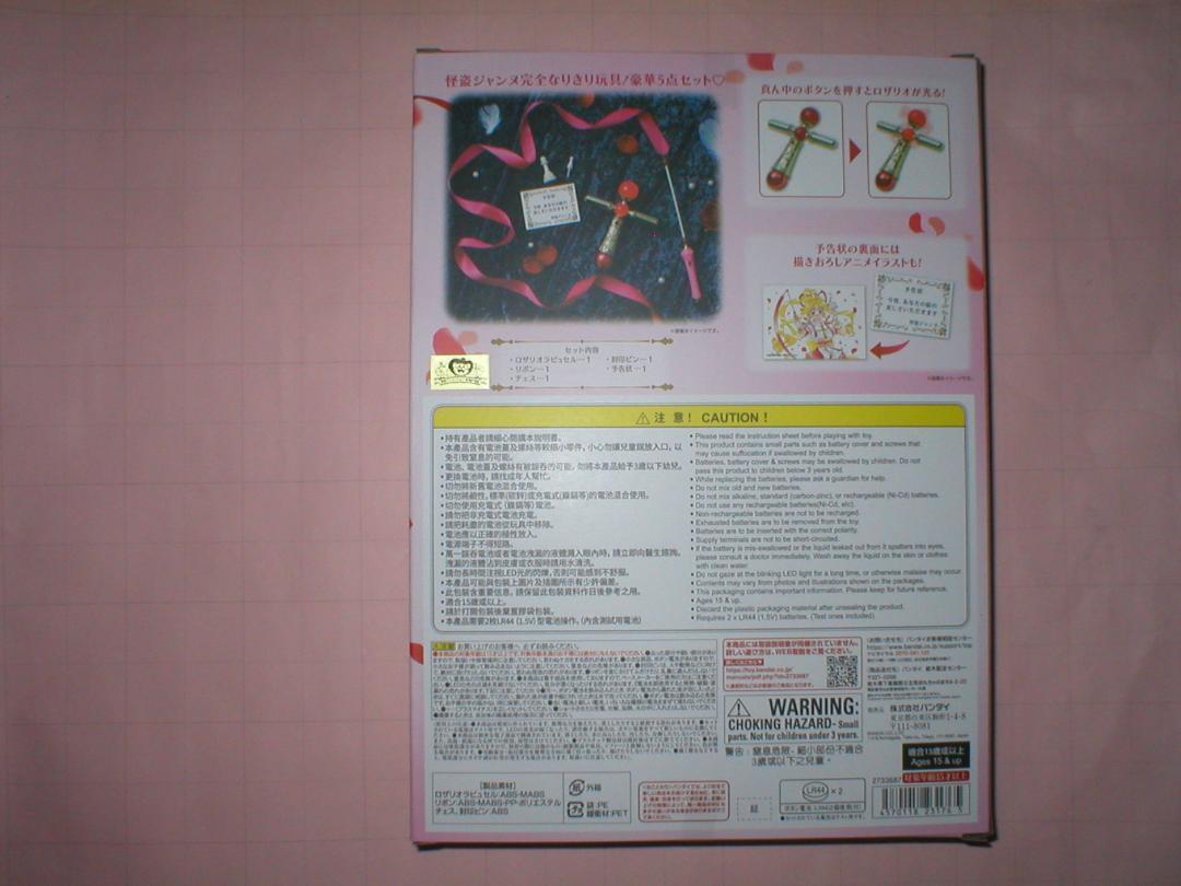 2個セット ロザリオラピュセルコレクション Special Memorize