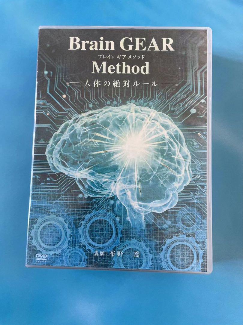 布野一喬「BrainNavigationDVD」テキスト&冊子付