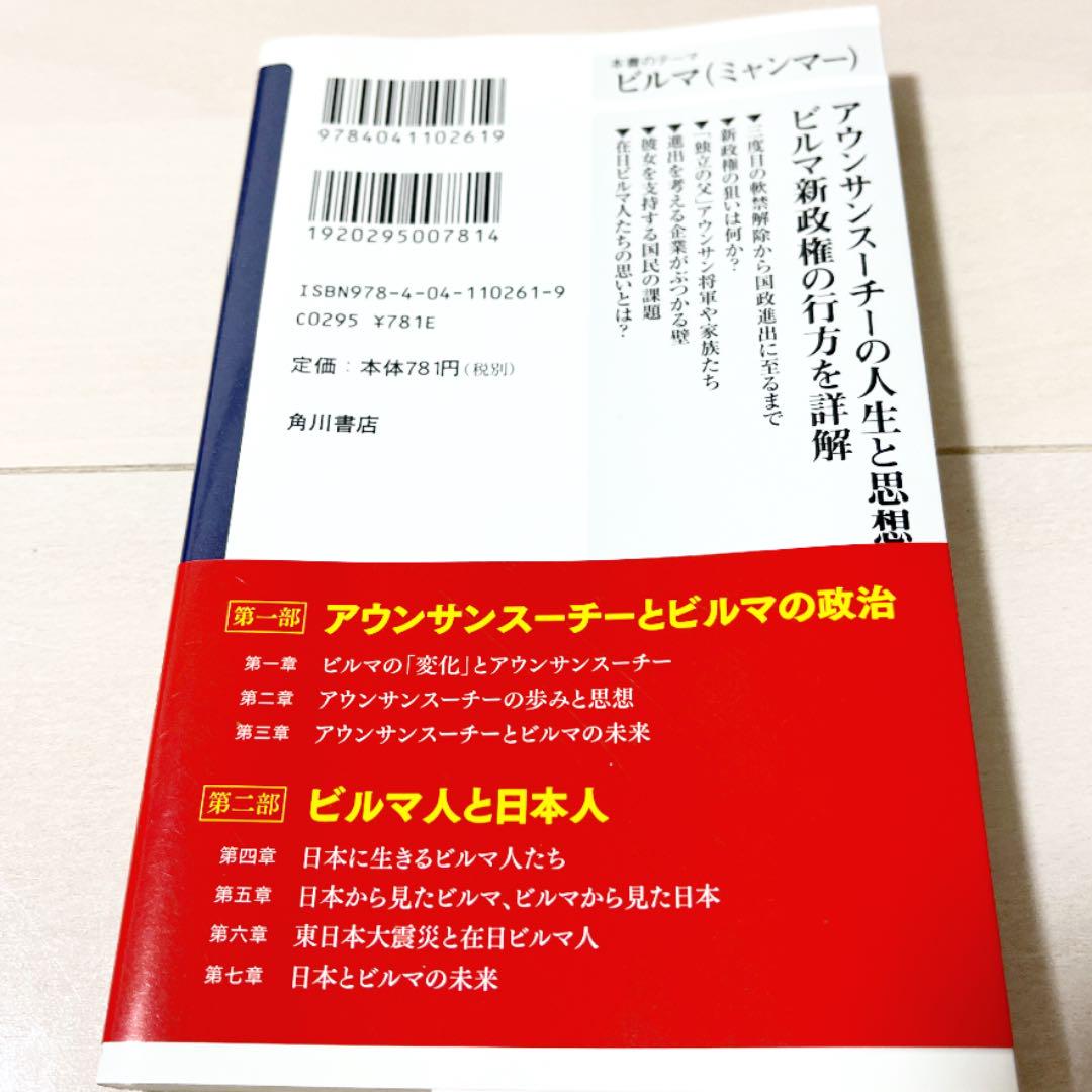 アウンサンスーチー 変化するビルマの現状と課題 メルカリ