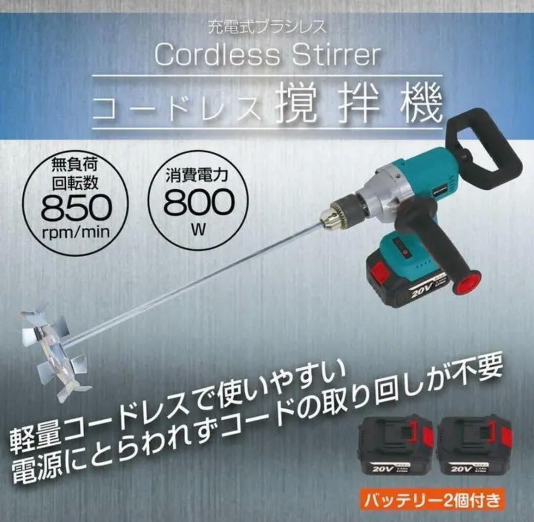 攪拌機 充電式 コードレス DIY 工具 塗料 セメント - www.vetrepro.fr