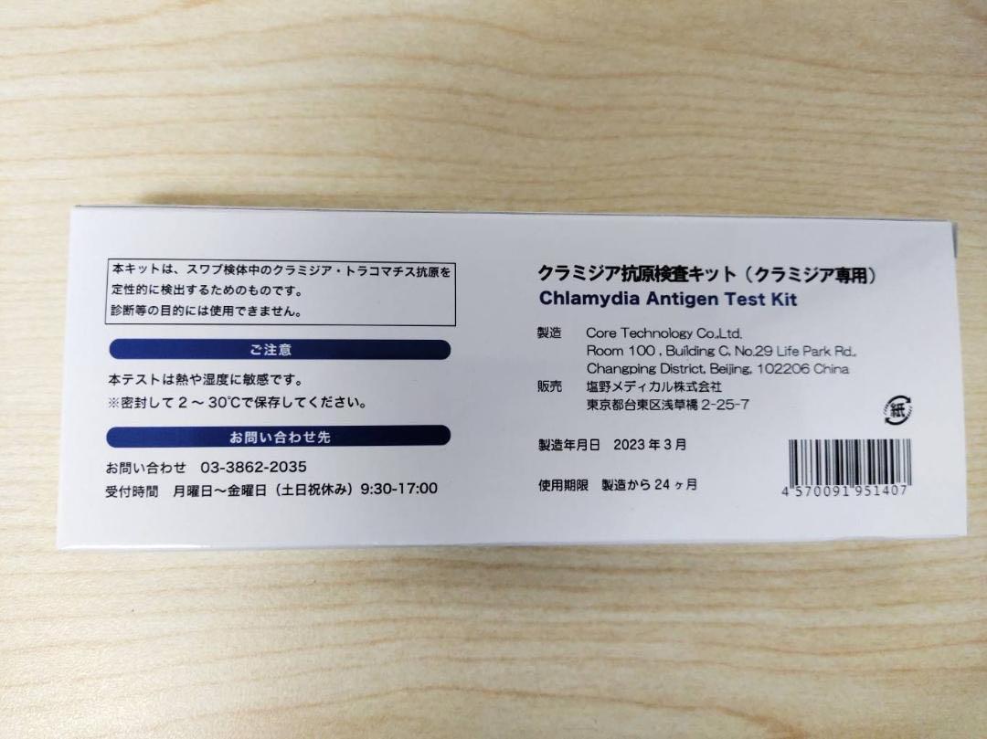 【ネコポス投函プライベート保護】性病検査 クラミジア抗原検査キット 2回分