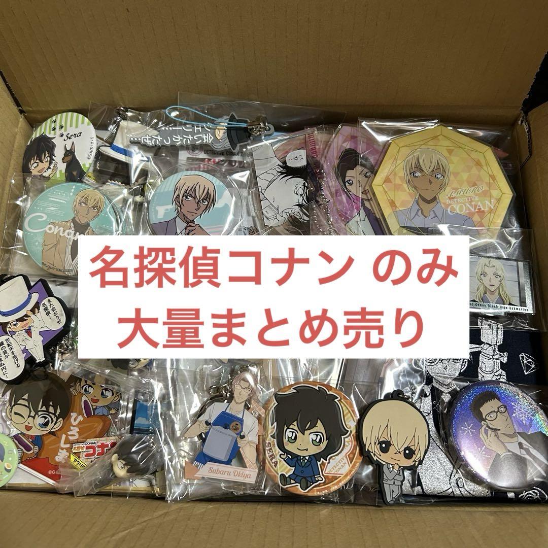 名探偵コナン グッズ 大量 まとめ売り 80サイズ 名探偵コナン のみ グッズ大量まとめ売り☆80サイズ - メルカリ