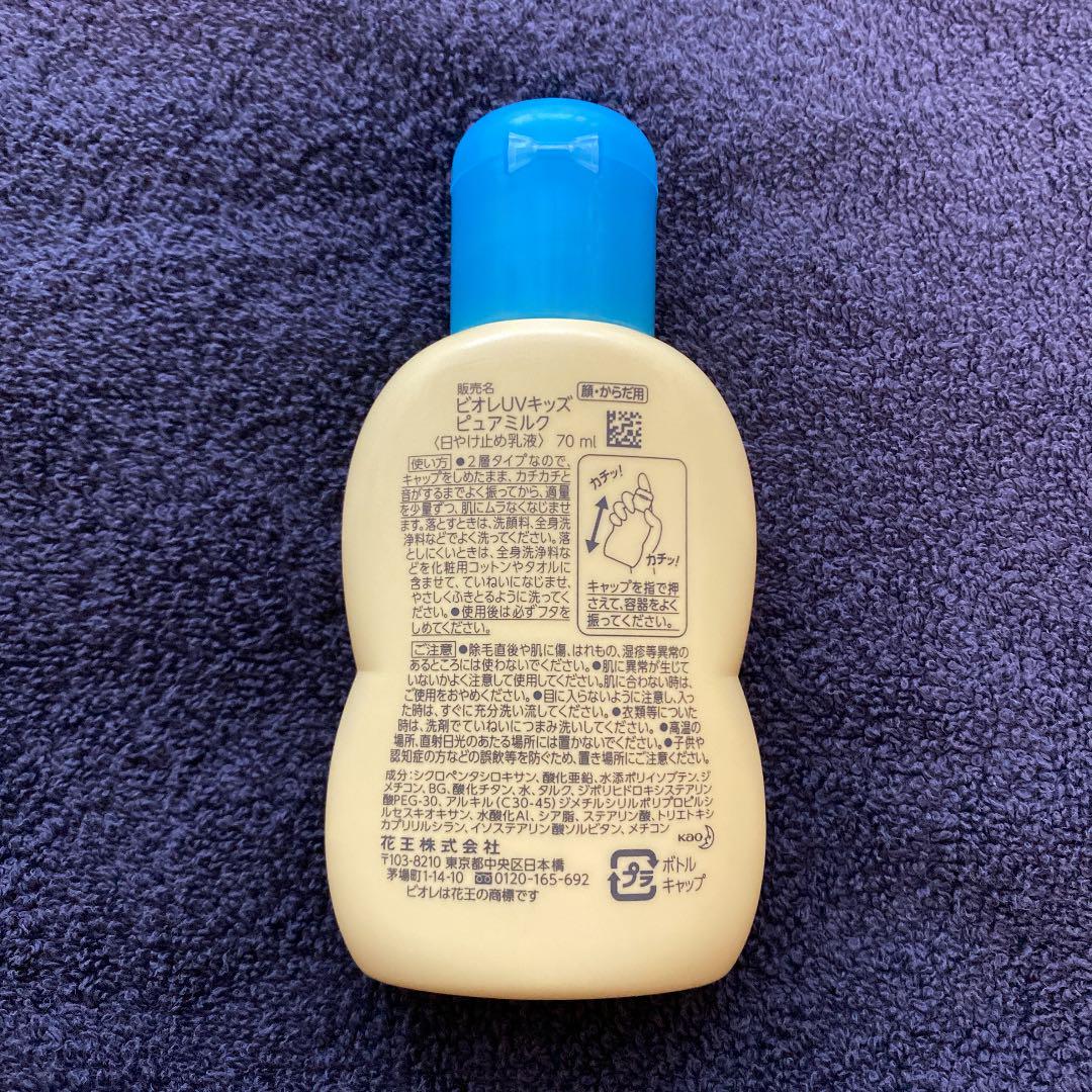 ビオレUV キッズピュアミルク 70ml - メルカリ ビオレUV キッズピュアミルク 70ml - メルカリ