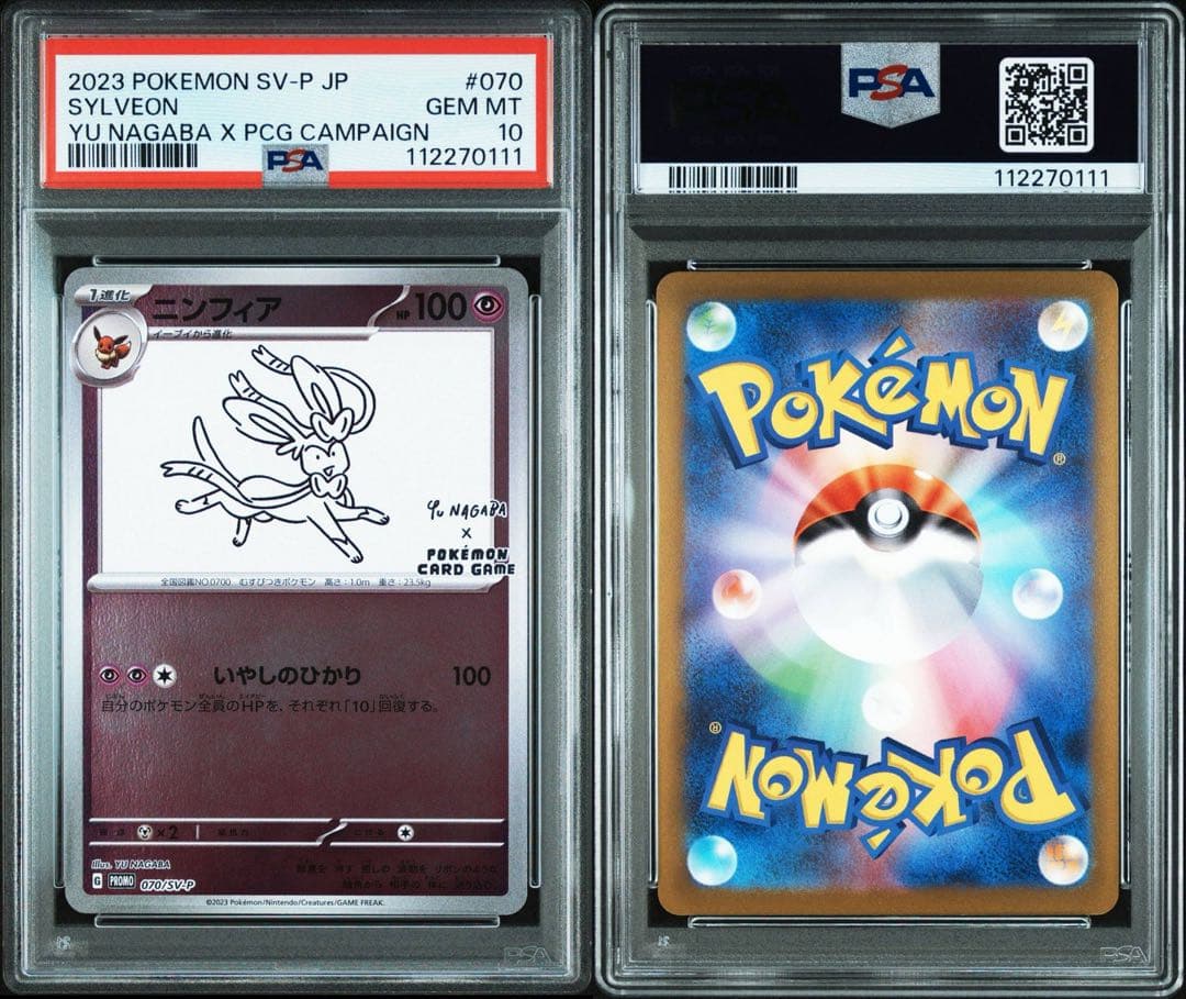 【PSA10】　連番　長場雄ブイズセット