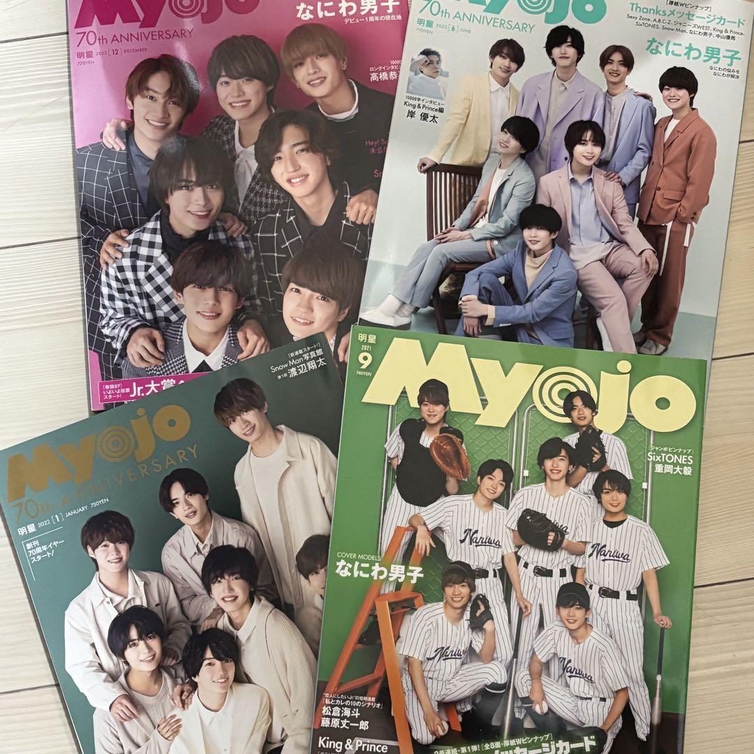2025新作モデル なにわ男子 メルカリ - Myojoまとめ売り その他