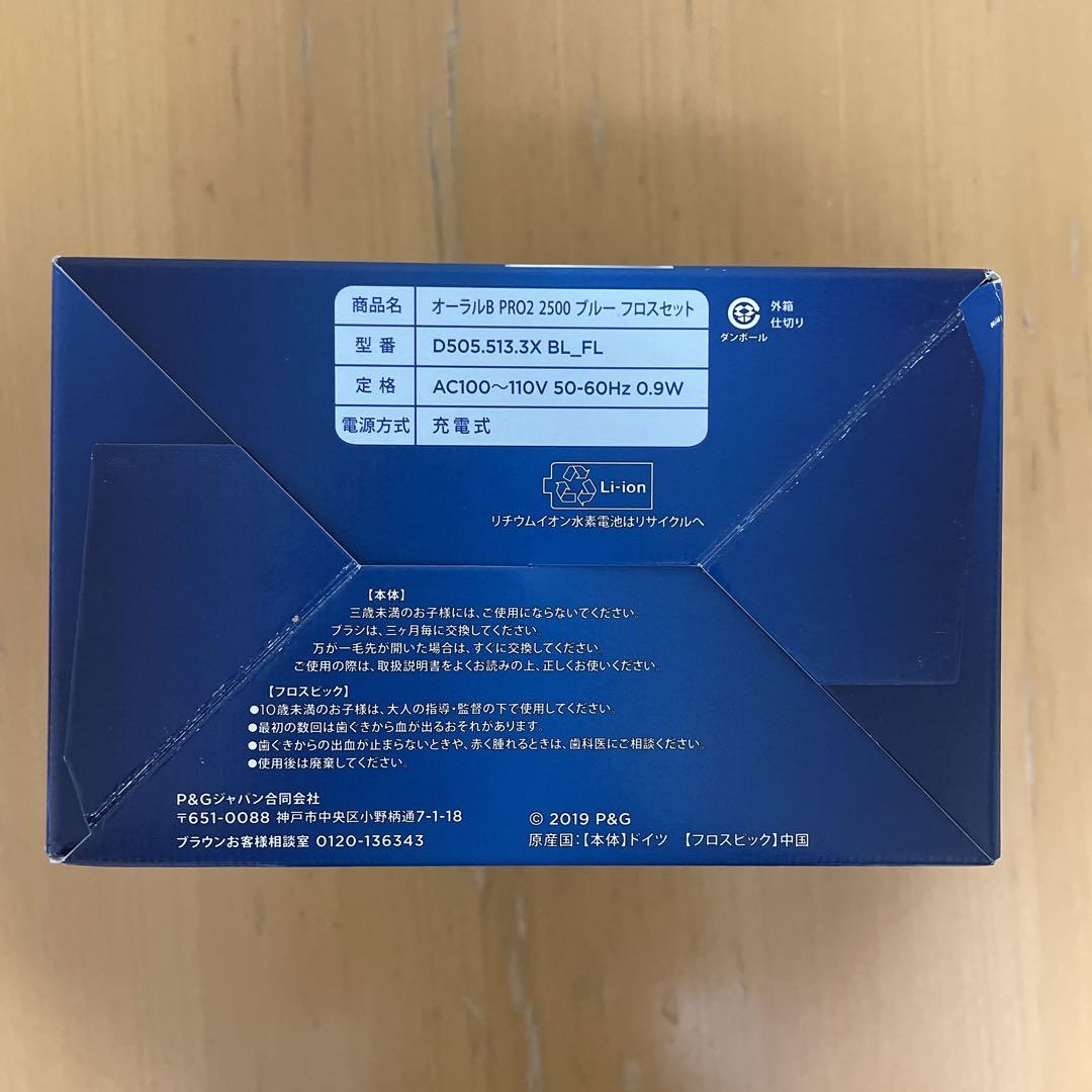 Oral-B PRO 2 2500 電動歯ブラシ トラベルケース付き