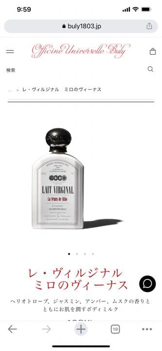 50%OFF】 レ・ヴィルジナル ミロのヴィーナス ビュリー buly オイル