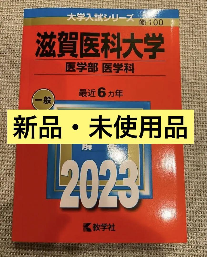 医学部 赤本 新品他 商品の特性 inspektorat.madiunkota.go.id