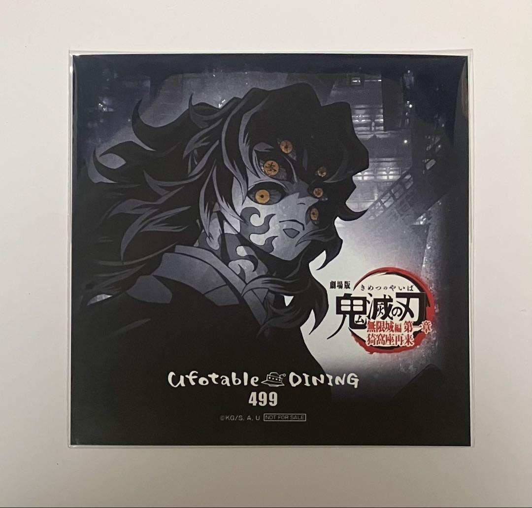鬼滅の刃 ダイニング 無限城編 第一章 ポスカ 黒死牟 鬼滅の刃 Ufotable DINING 無限城編第一章 猗窩座再来 黒死牟