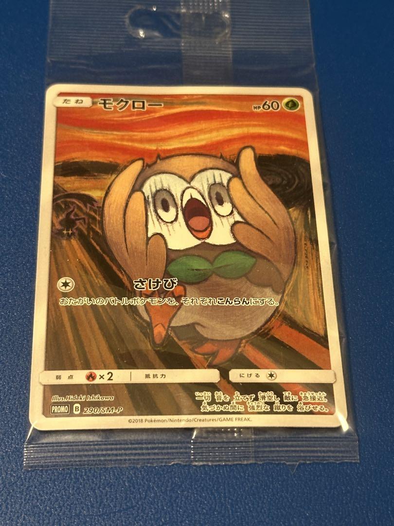 美品モクロー PROMO SM-Pプロモカード 290/SM-P