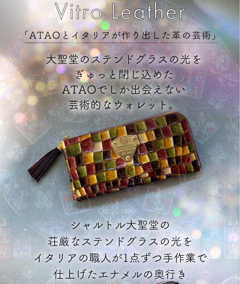 ATAO長財布