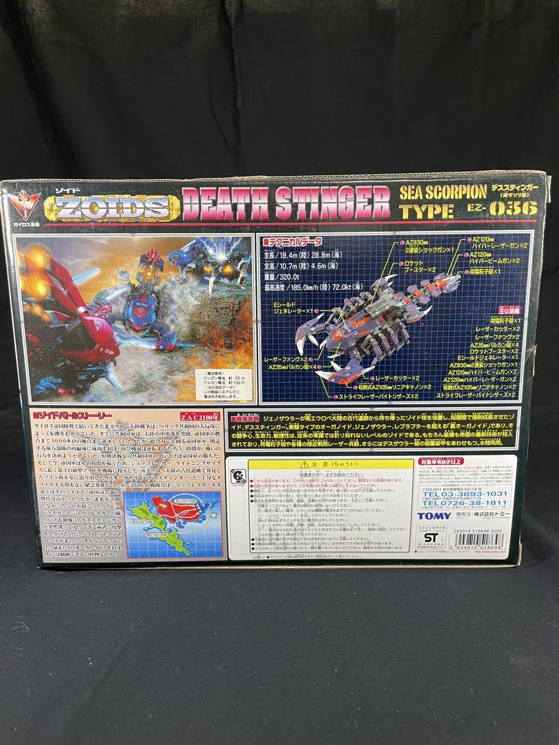 ZOIDS デススティンガー EZ-036