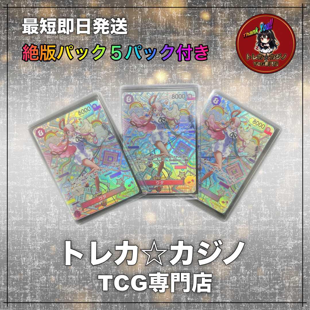 【絶版パック5種付き】ウタSP 3枚セット