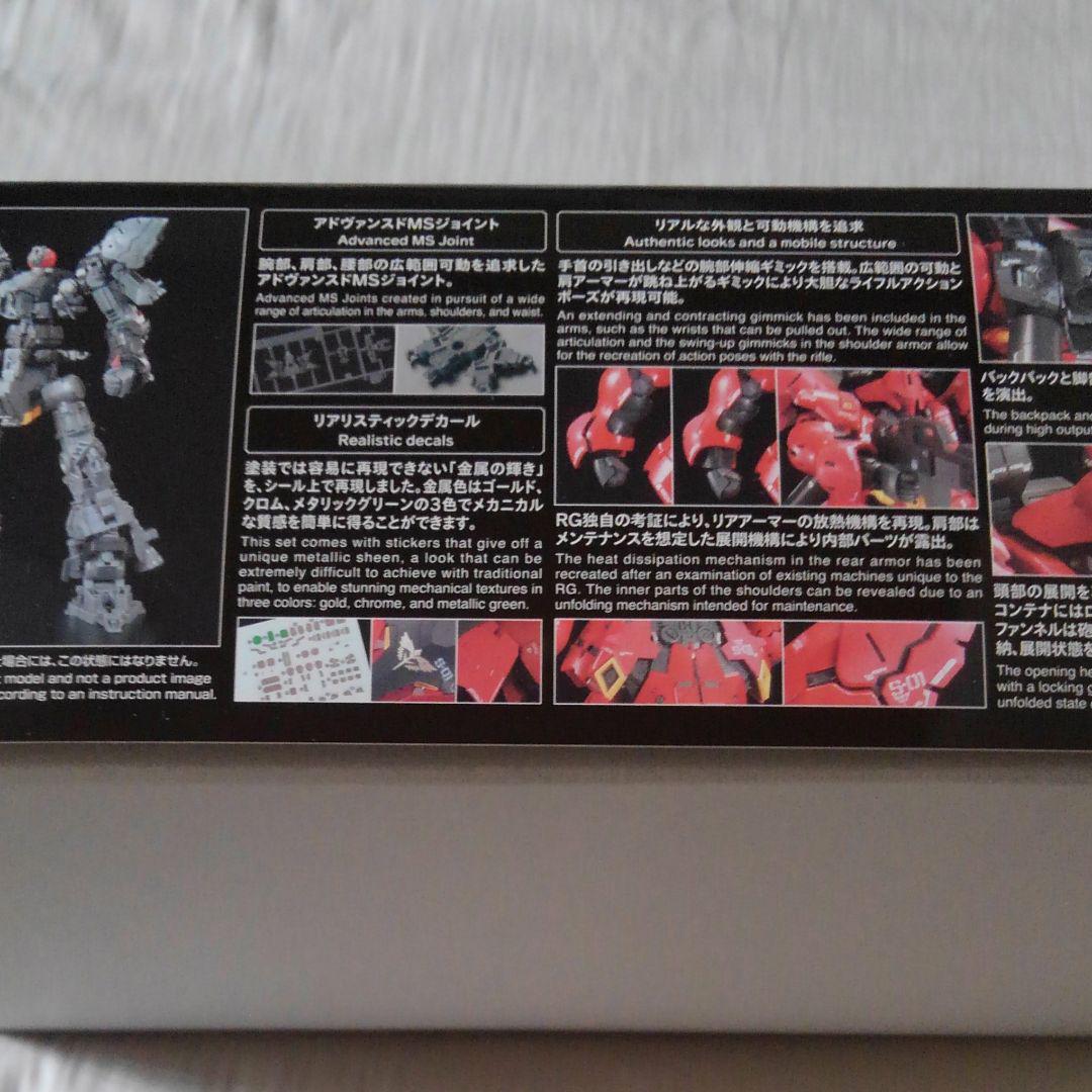 バンダイ RG 1/144 サザビー