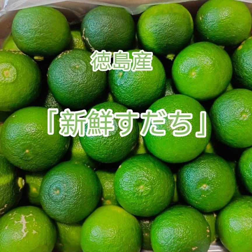 徳島産 ハウスすだち『新鮮すだち』15キロ