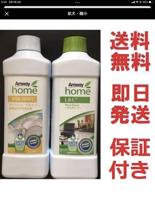 アムウェイディッシュドロップ&アムウェイLOCハウスクリーナーのセット☆新品 - メルカリ アムウェイディッシュドロップ&アムウェイLOCハウスクリーナーのセット☆新品 - メルカリ