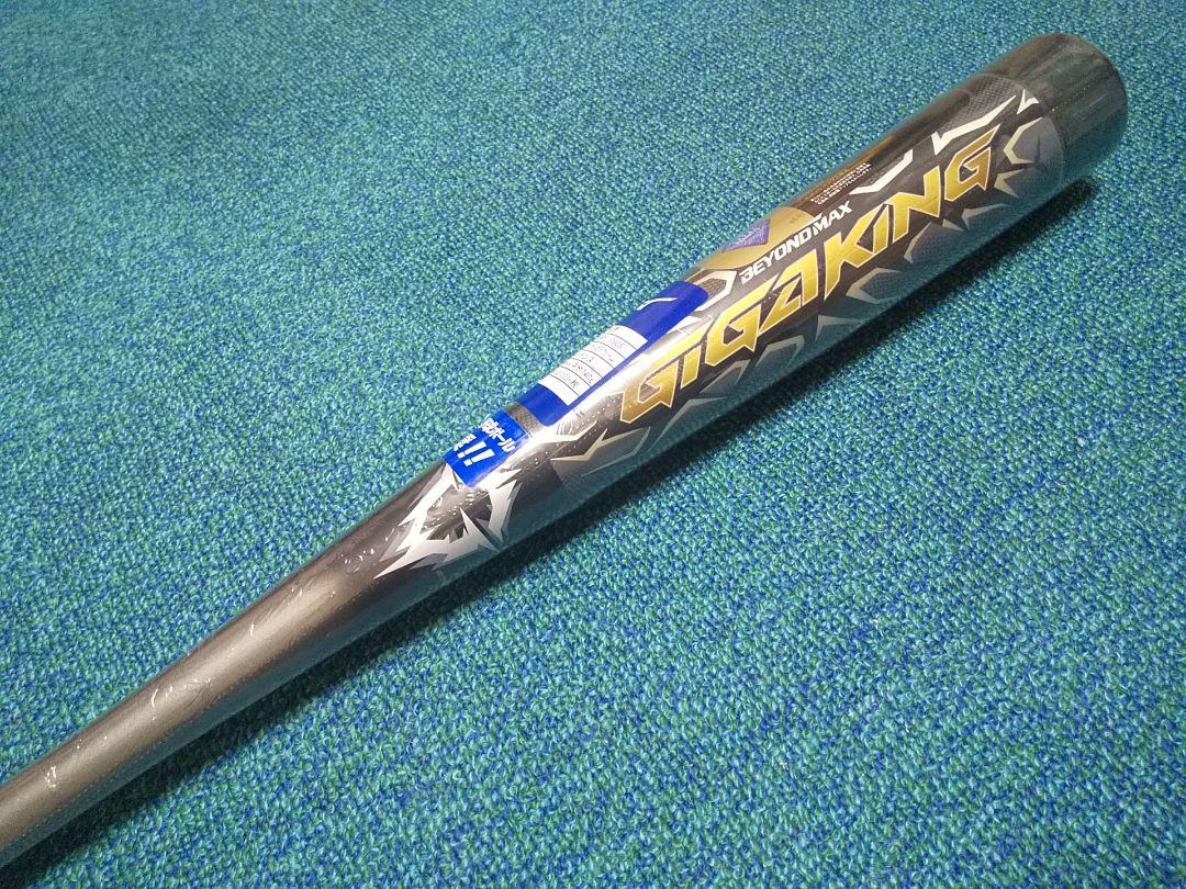 ギガキング BEYONDMAX バット GIGAKING ビヨンドマックス