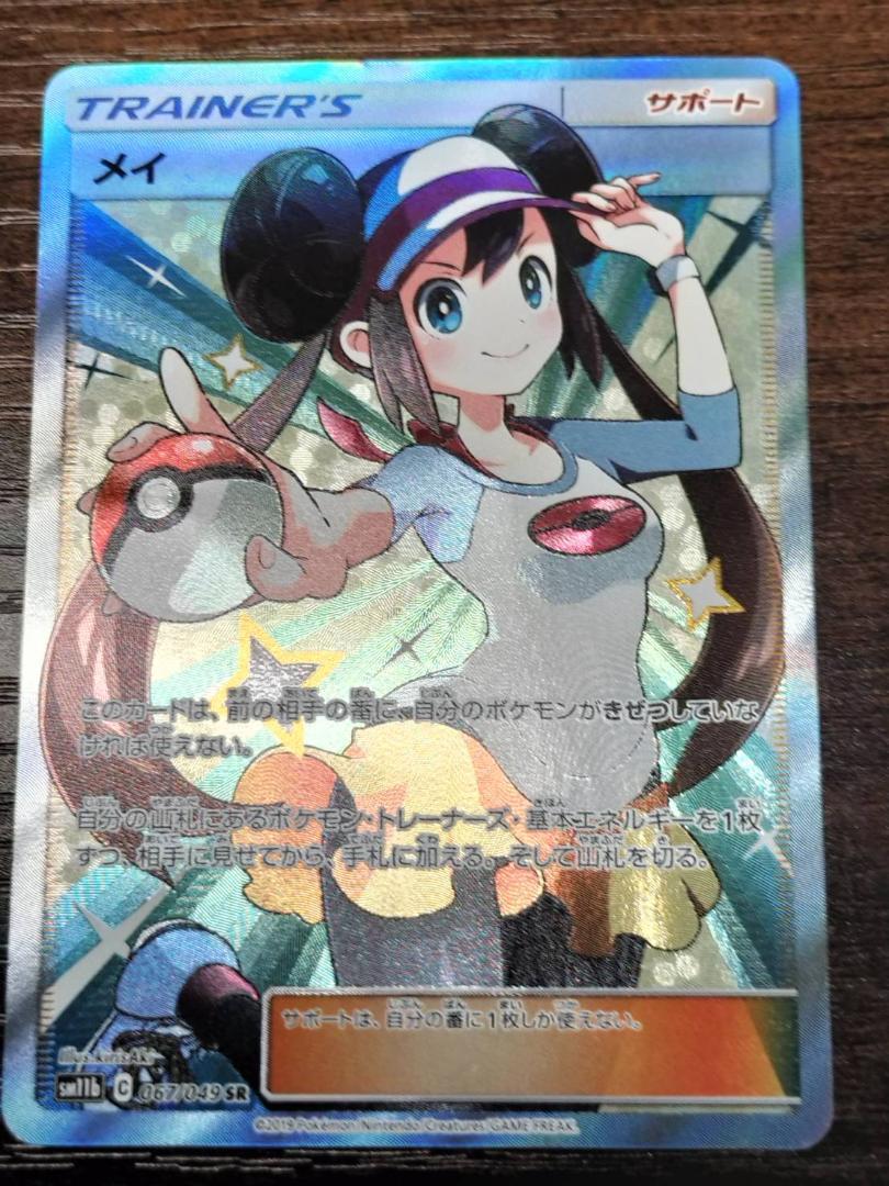 PSA10 メイ SR sm11b ドリームリーグ - メルカリ