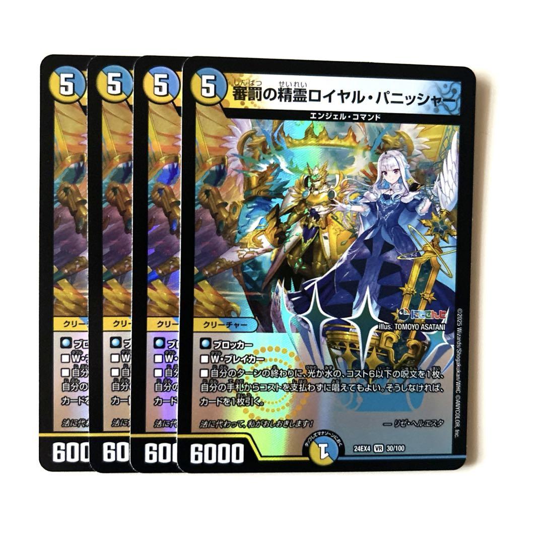 審罰の精霊ロイヤルパニッシャー 4枚 - メルカリ