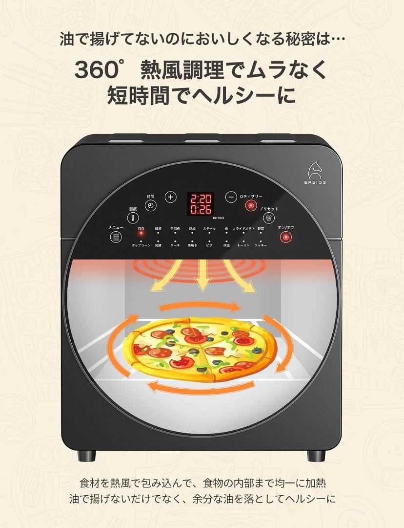エペイオス(Epeios) エアーオーブン ノンフライオーブン 14L 大容量