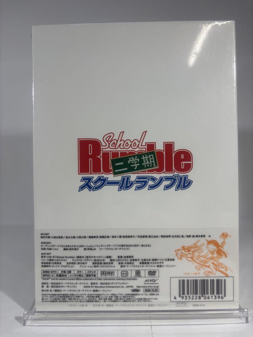 未開封品】School Rumble 二学期 DVD 全9巻セット 初回製造版
